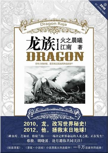 龙族 的封面